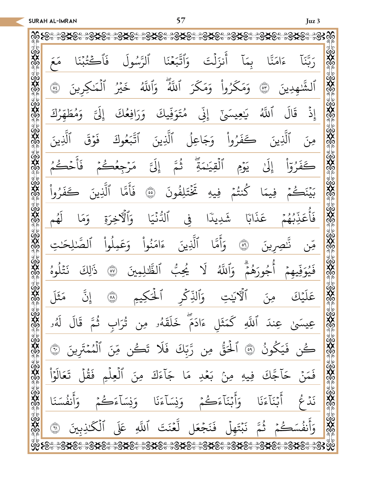 Quran Page 57